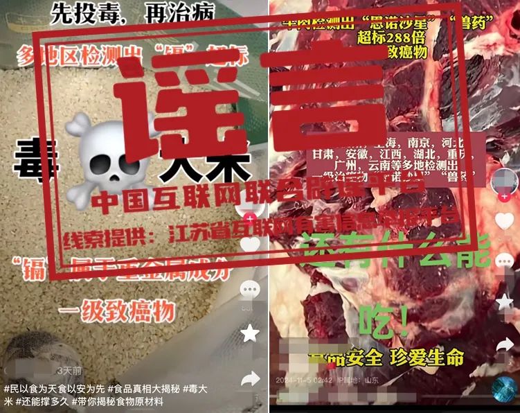 【2024-11-05】今日互联网辟谣一览，南京等地大米检测出重金属“镉”超标为谣言