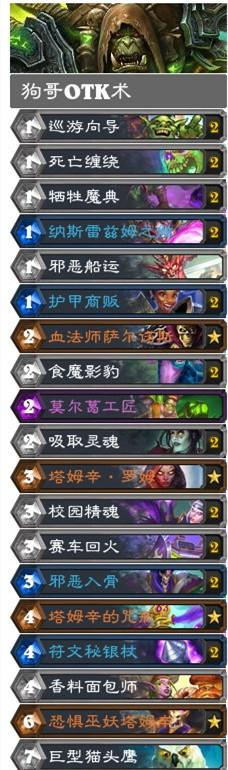 炉石传说新版本奥特兰克的决裂卡组怎么搭配 具体介绍
