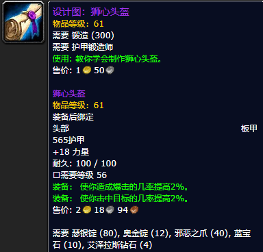 《魔兽世界怀旧服》狮心头盔设计图获取攻略