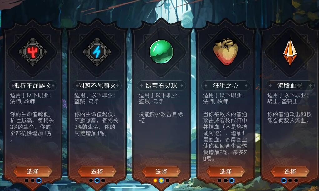 《冒险寻宝然后打败魔王》遗物底下的点代表含义一览