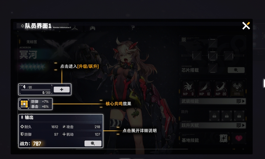 《交错战线》角色怎么升级