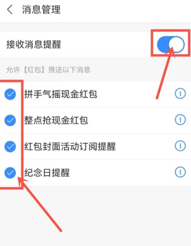 《支付宝》在哪打开红包提醒