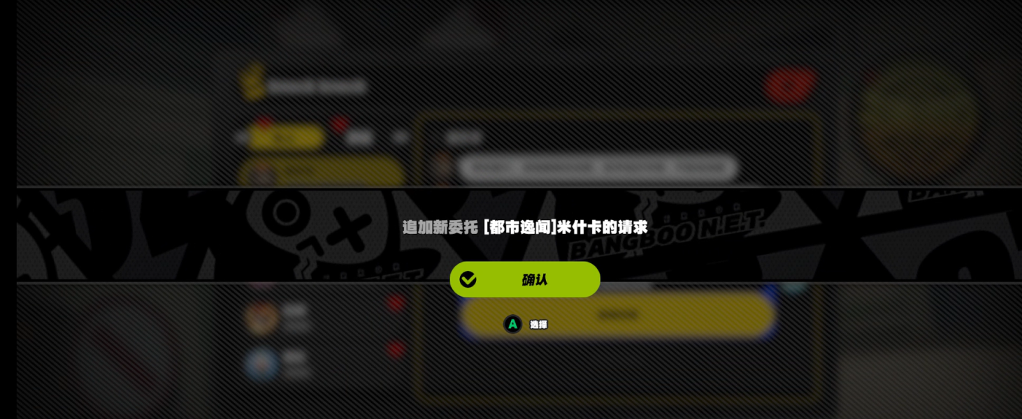 《绝区零》米什卡的请求怎么完成