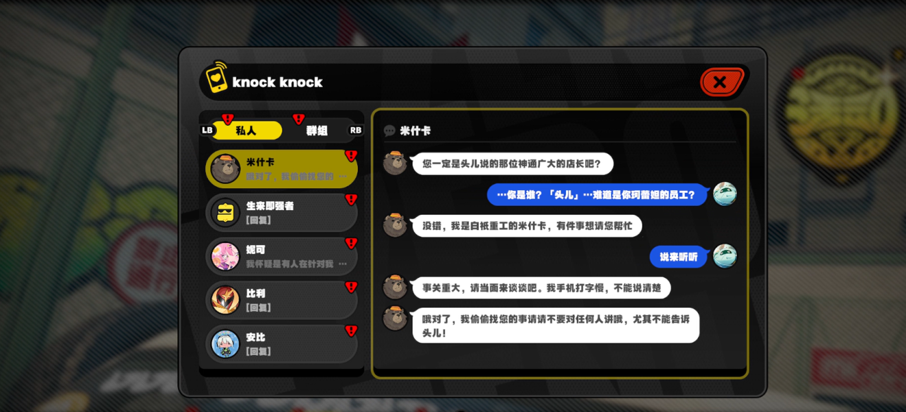 《绝区零》米什卡的请求怎么完成