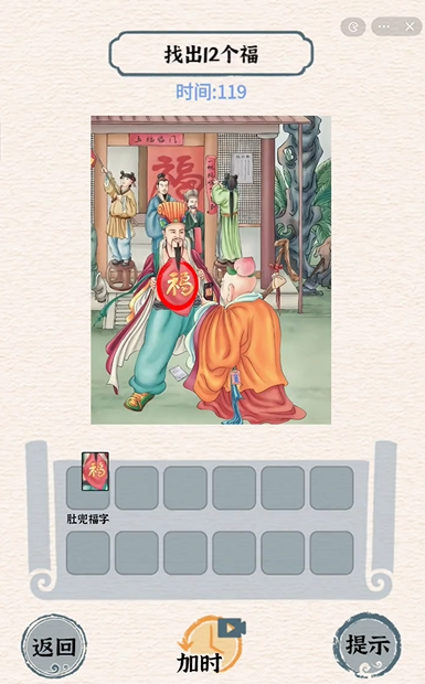 《进击的汉字》找出所有福通关玩法