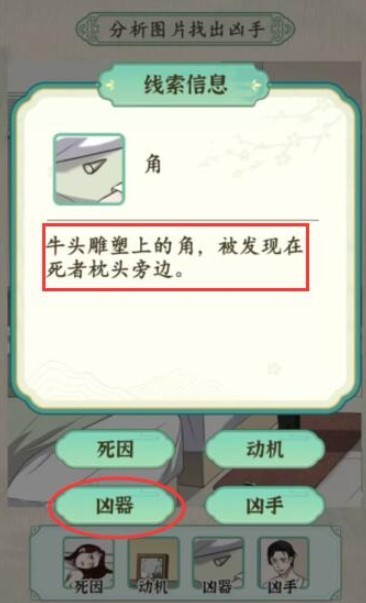 《汉字的奇妙》酒店悬案分析图片找出凶手怎么过
