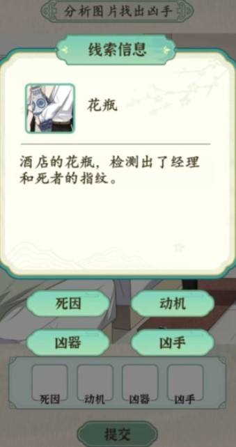 《汉字的奇妙》酒店悬案分析图片找出凶手怎么过