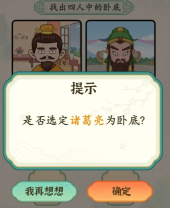 《汉字的奇妙》美食争论攻略