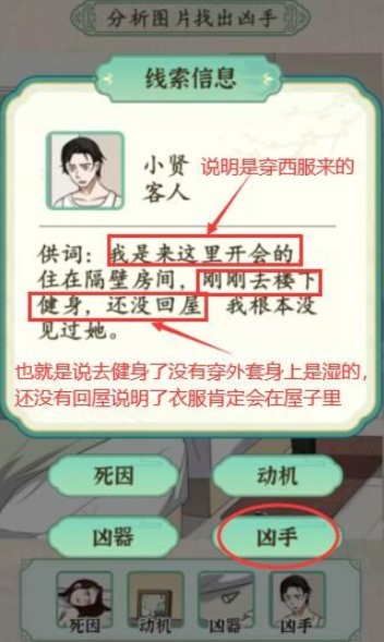 《汉字的奇妙》酒店悬案分析图片找出凶手怎么过