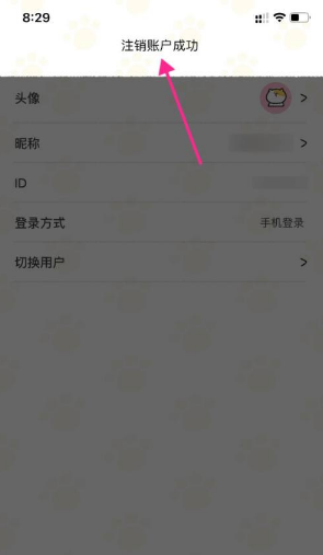《喵喵记账》账号注销攻略