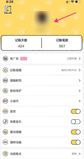 《喵喵记账》账号注销攻略