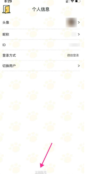 《喵喵记账》账号注销攻略