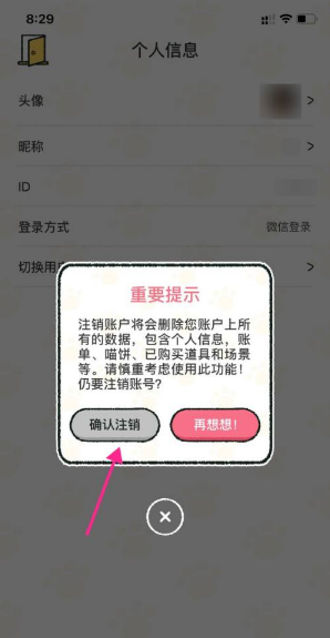 《喵喵记账》账号注销攻略