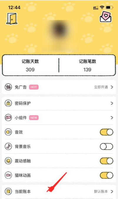 《喵喵记账》账本删除攻略