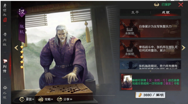 《率土之滨》武将成就查看具体操作步骤
