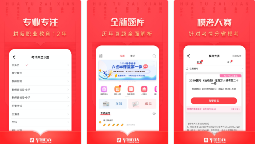 事业单位考试刷题软件哪个好？做题软件推荐