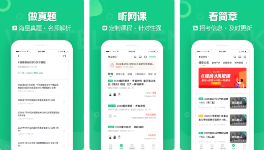 事业单位考试刷题软件哪个好？做题软件推荐