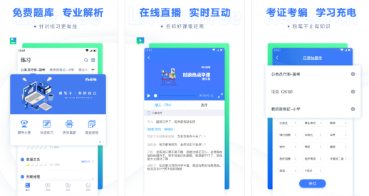 事业单位考试刷题软件哪个好？做题软件推荐