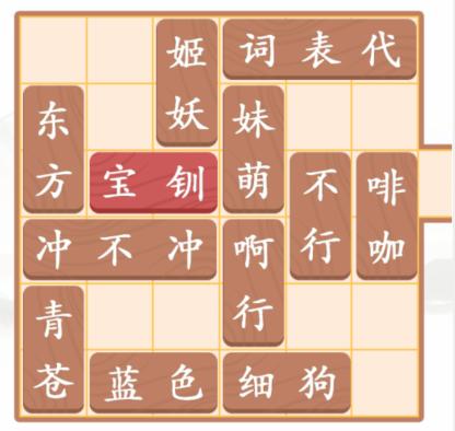 《汉字找茬王》王宝钏挖菜通关攻略