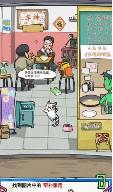 《沙雕日记》狂飙安欣请吃猪脚面如何通关