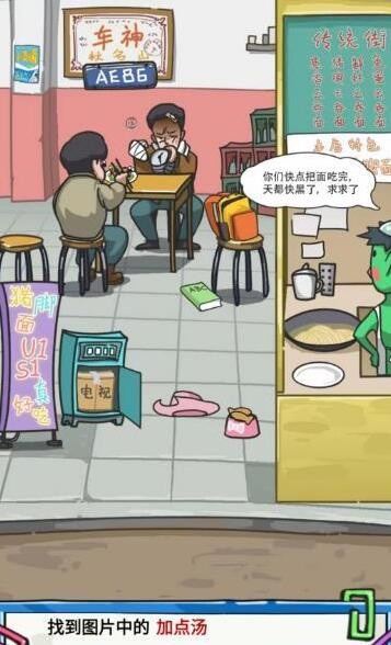 《沙雕日记》狂飙安欣请吃猪脚面如何通关