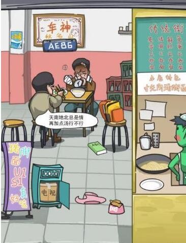 《沙雕日记》狂飙安欣请吃猪脚面如何通关
