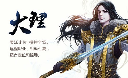 天龙八部3职业选择