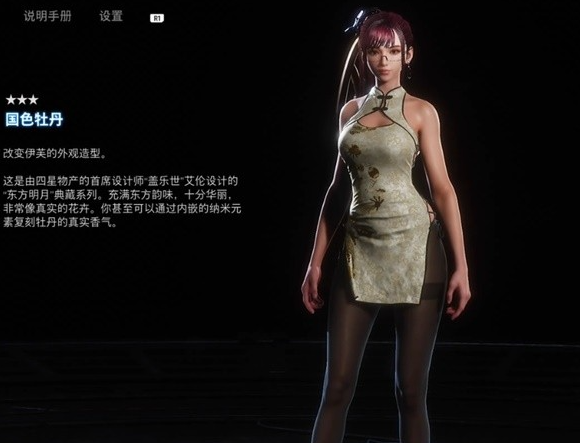 《剑星》国色牡丹获取攻略