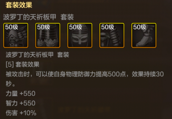 《地下城与勇士：起源》波罗丁的天祈绑腿装备介绍