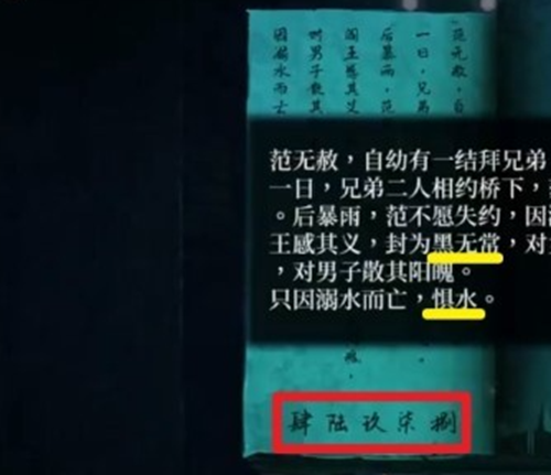 《纸嫁衣双人版》第三章通关攻略