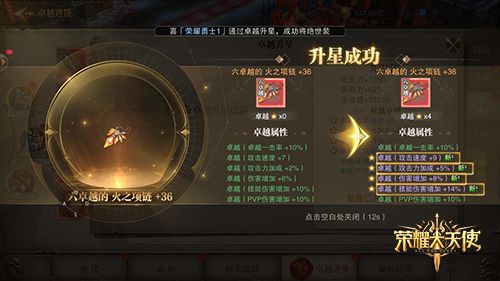 《荣耀大天使》卓越升星大神手册