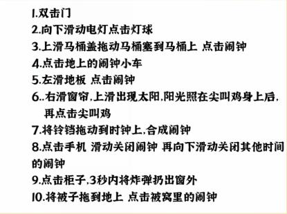 《疯狂爆梗王》找闹钟通关攻略一览