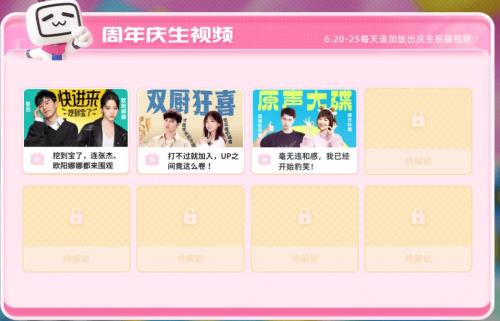 Bilibili13周年庆什么时候开始(哔哩哔哩13周年庆开始时间)