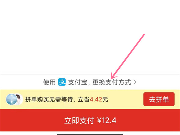 《拼多多》使用云闪付方法介绍