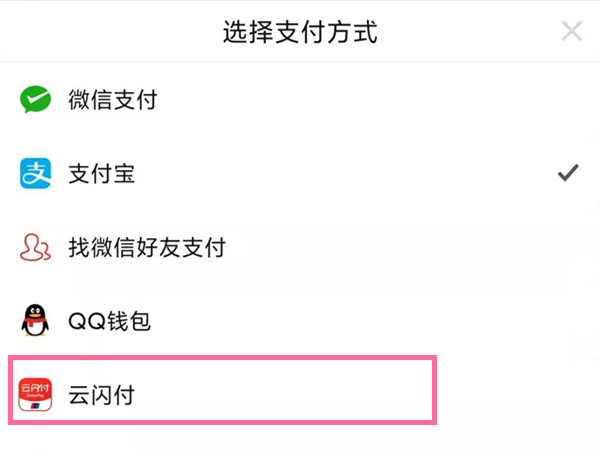 《拼多多》使用云闪付方法介绍