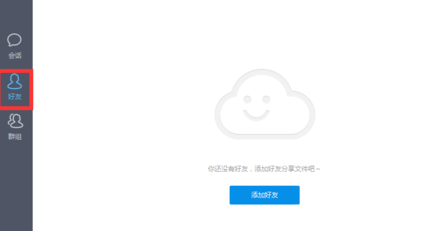 《百度云》如何加好友