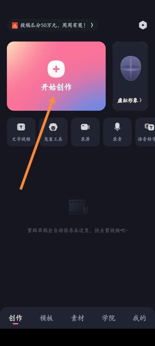 《必剪》添加音乐操作步骤分享