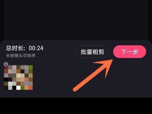 《必剪》视频亮度设置技巧分享