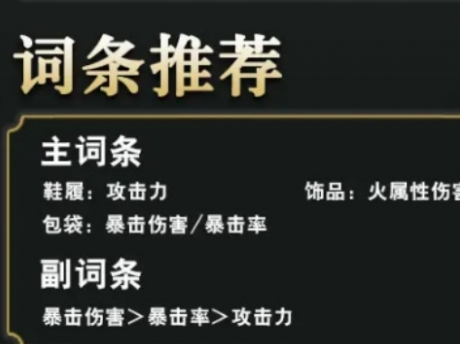 《归龙潮》烛词条选择技巧解析