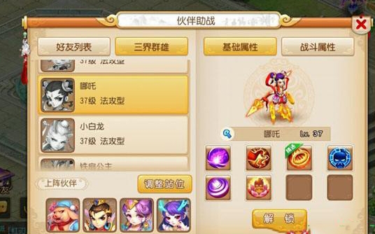 《梦幻西游》哪吒有哪些技能