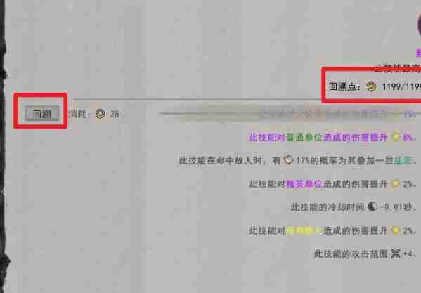 《鬼谷八荒》技能属性如何回溯