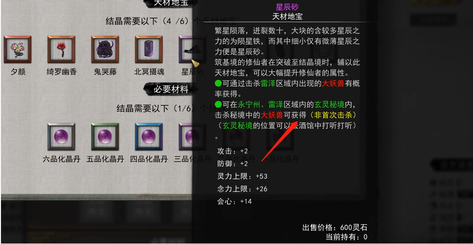 《鬼谷八荒》结晶材料最新获取指南