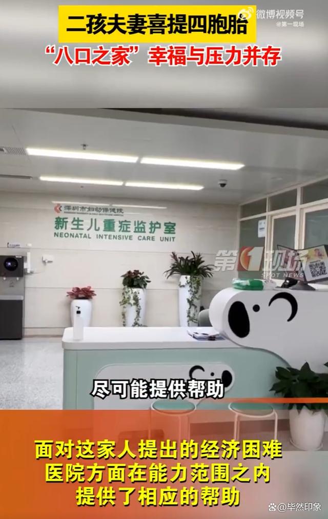 广东夫妻生完2娃，又喜提4胞胎