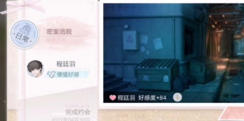 《绝对演绎》程廷羽好感度怎么提升？