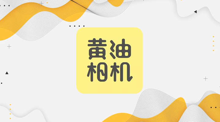 《黄油相机》怎么生成壁纸