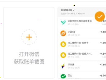 《随手记》添加微信账单具体操作方式