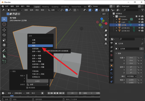 《Blender》应用变换设置方法介绍