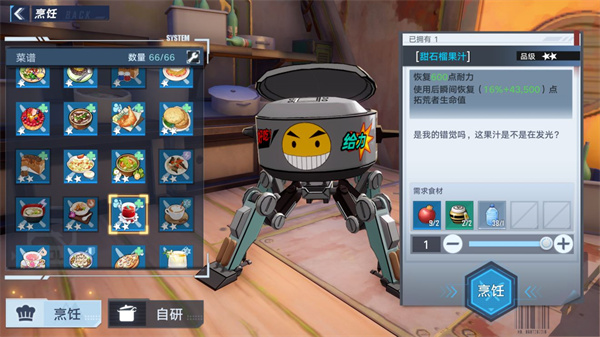 《幻塔》甜石榴果汁食谱配方一览