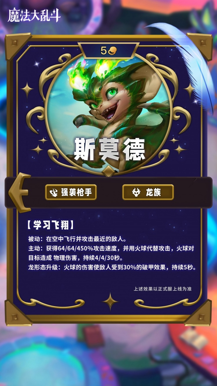 《云顶之弈》S12五费卡揭晓：斯莫德强势来袭，悠米携主人亮相