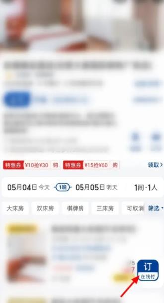《美团》订房酒店教程分享